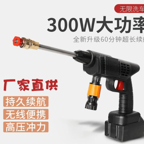 Cordless High-Pressure Car Washer | 300W Portable Power Washer with Long Battery Life
